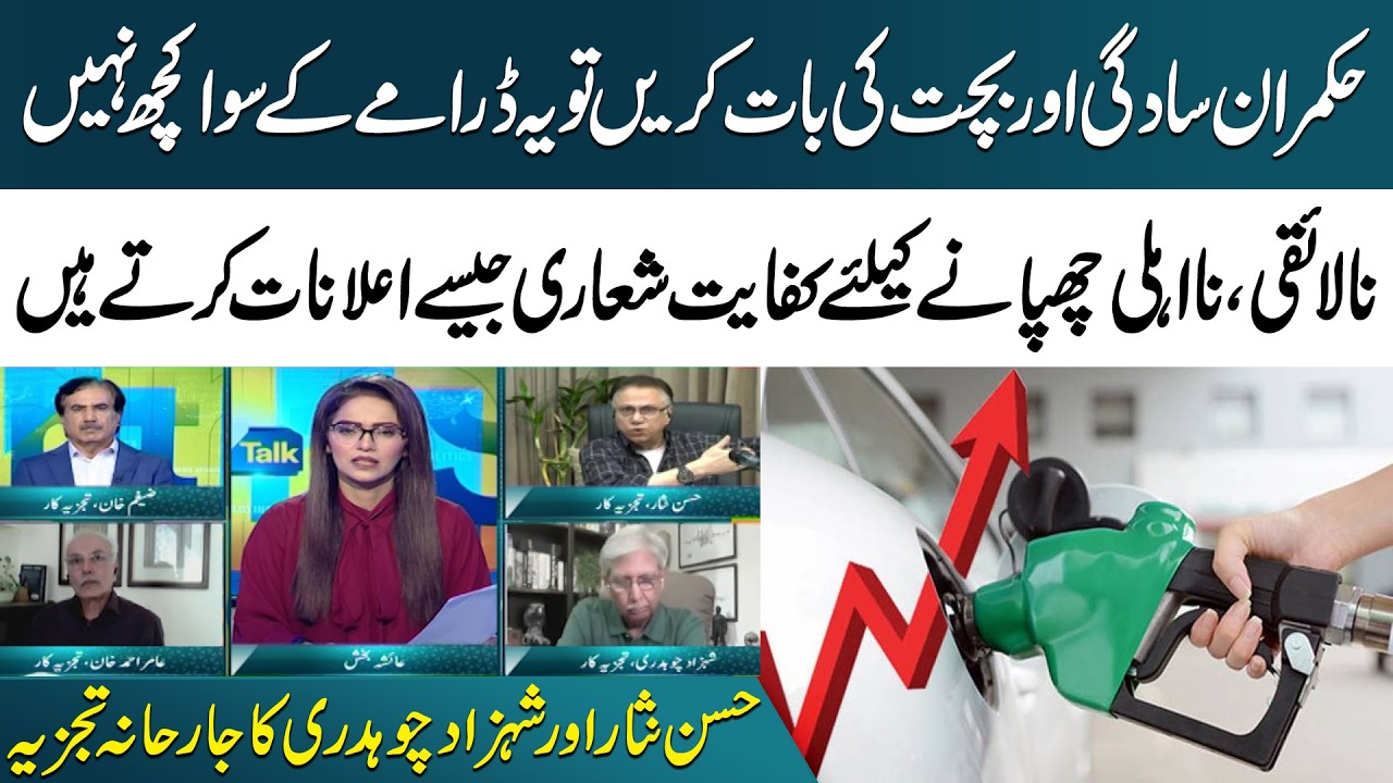 Hassan Nisar and Shahzad Chaudhry Lash Out at Government | SAMAA TV