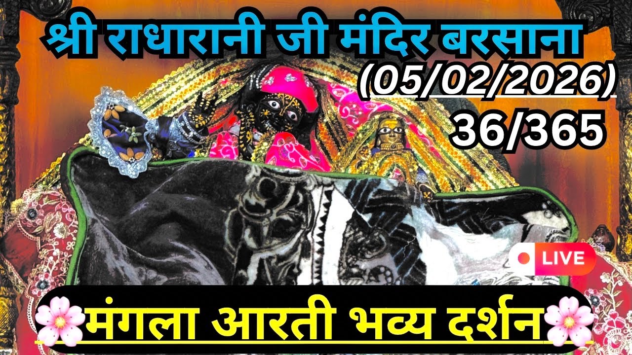 Live Mangla aarti darshan 05/02/2026 Barsana 🪷#radharani 