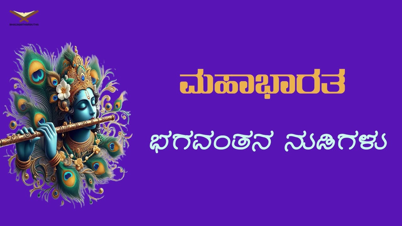 6. Mahabharata / Bhagavantana Nudigalu
