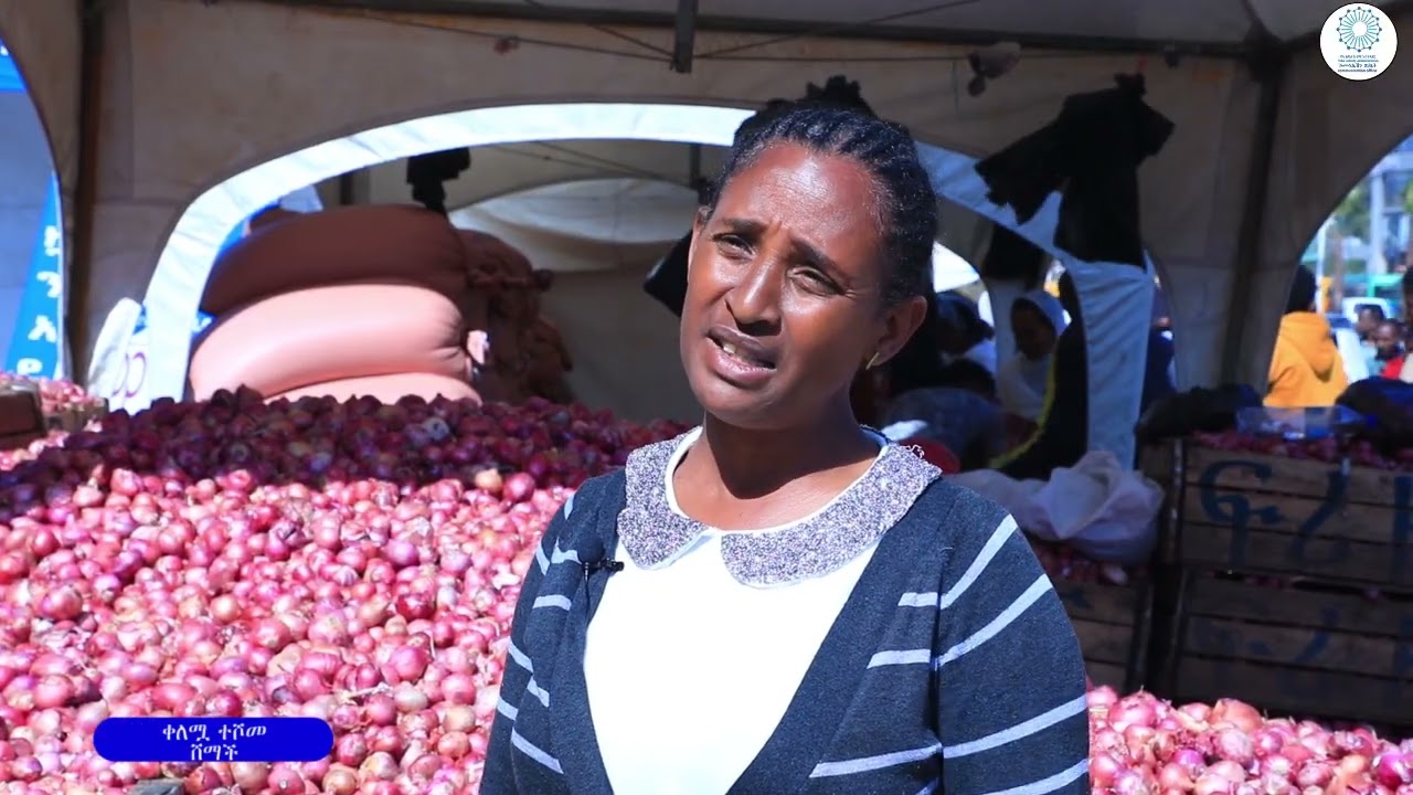 በየካ ክፍለ ከተማ ባሉት ቅዳሜና እሁድ ገበያዎች የሚቀርቡ ምርቶችና ግብይት አስመልክቶ የተሰበሰበ የህዝብ