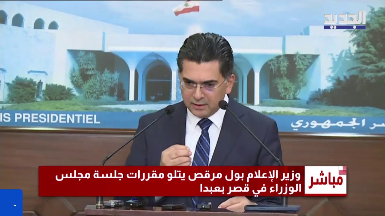 وزير الإعلام يتلو مقررات جلسة مجلس الوزراء