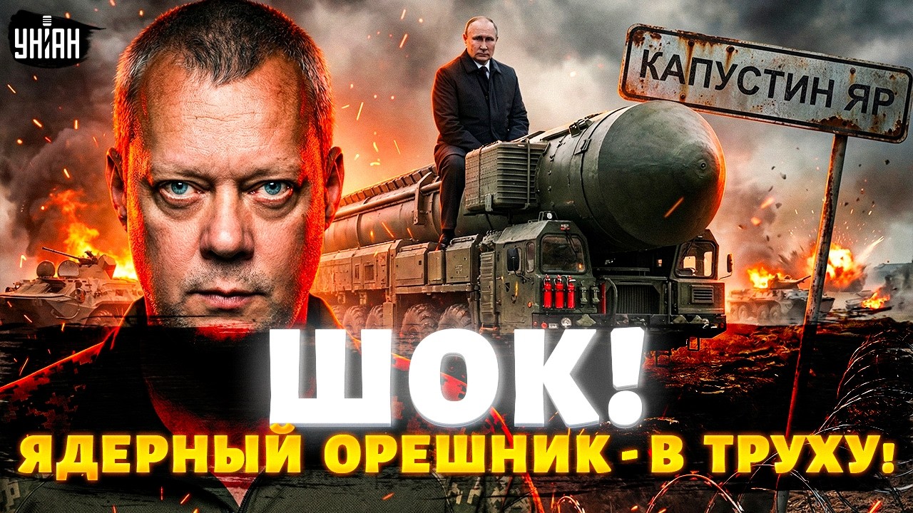 ЖАХНУЛИ по ОРЕШНИКУ! От полигона остался КРАТЕР: Капустин ЯР - В ПЕПЕЛ. Это только начало / Сазонов