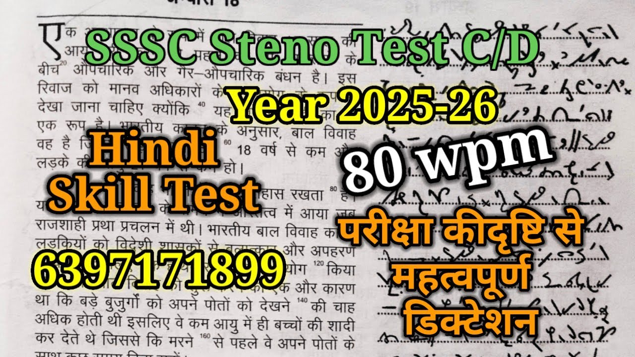 Ssc steno test grade-D 80wpm