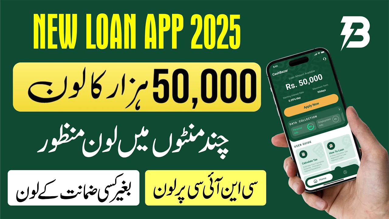 Loan App 2025 Fast Approval | Real Loan App In Pakistan | Cash Bazar Loan app 2025