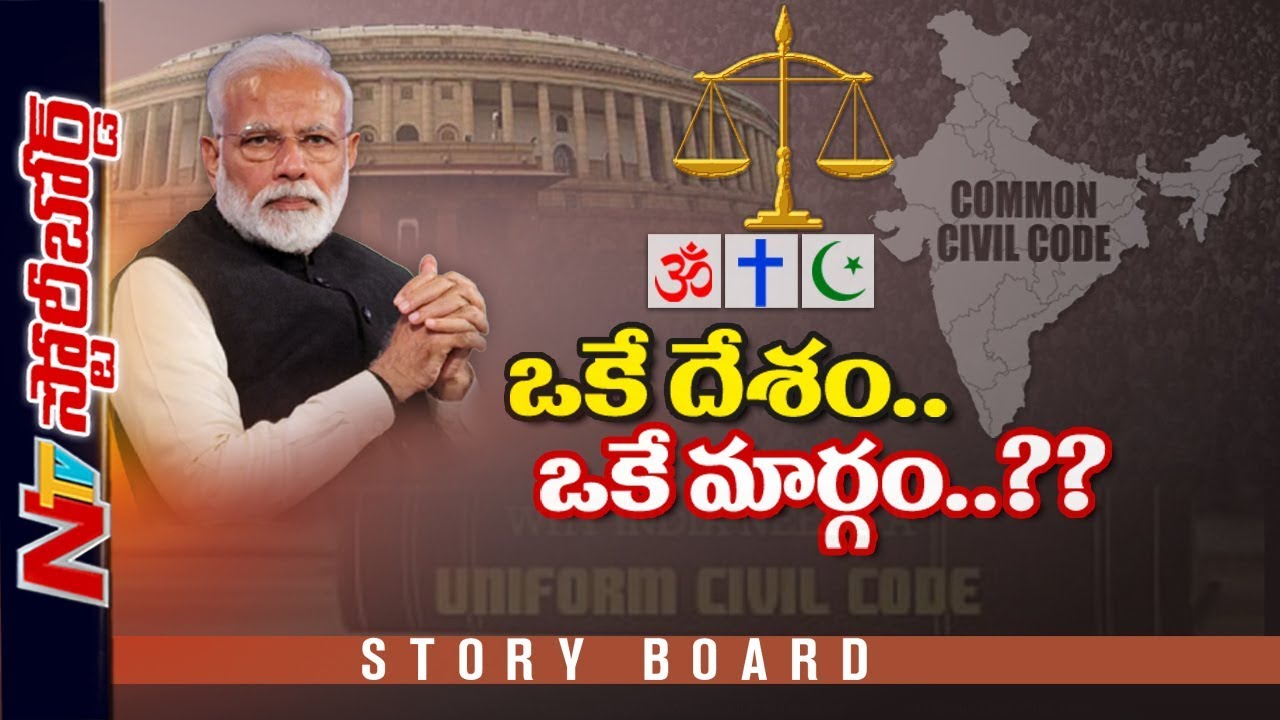 Is One Nation One Law Possible In India..? | Story Board | NTV