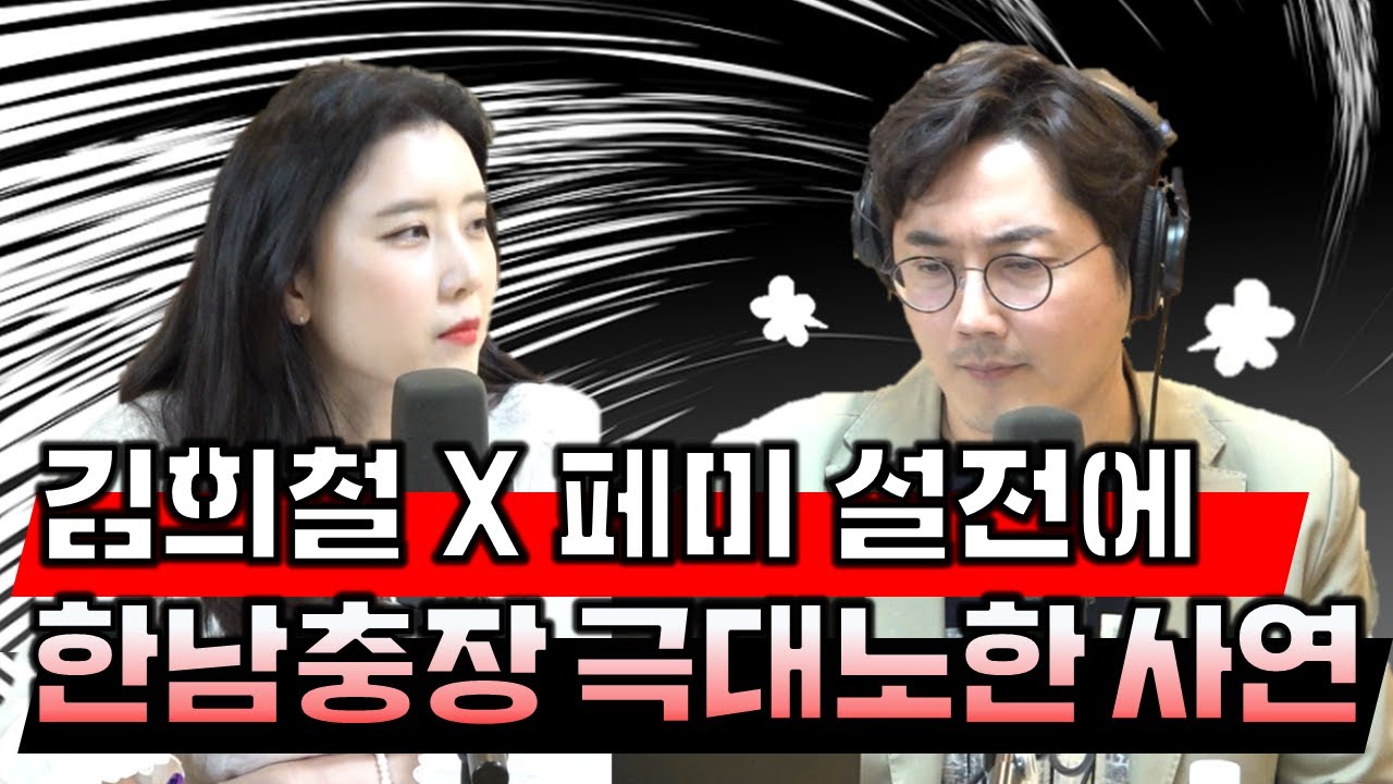 김희철X남 페미 설전에, 한남충장 정영진 극대노한 사연 ㅎㄷㄷ;;ㅣ정영진 최욱의 매불쇼