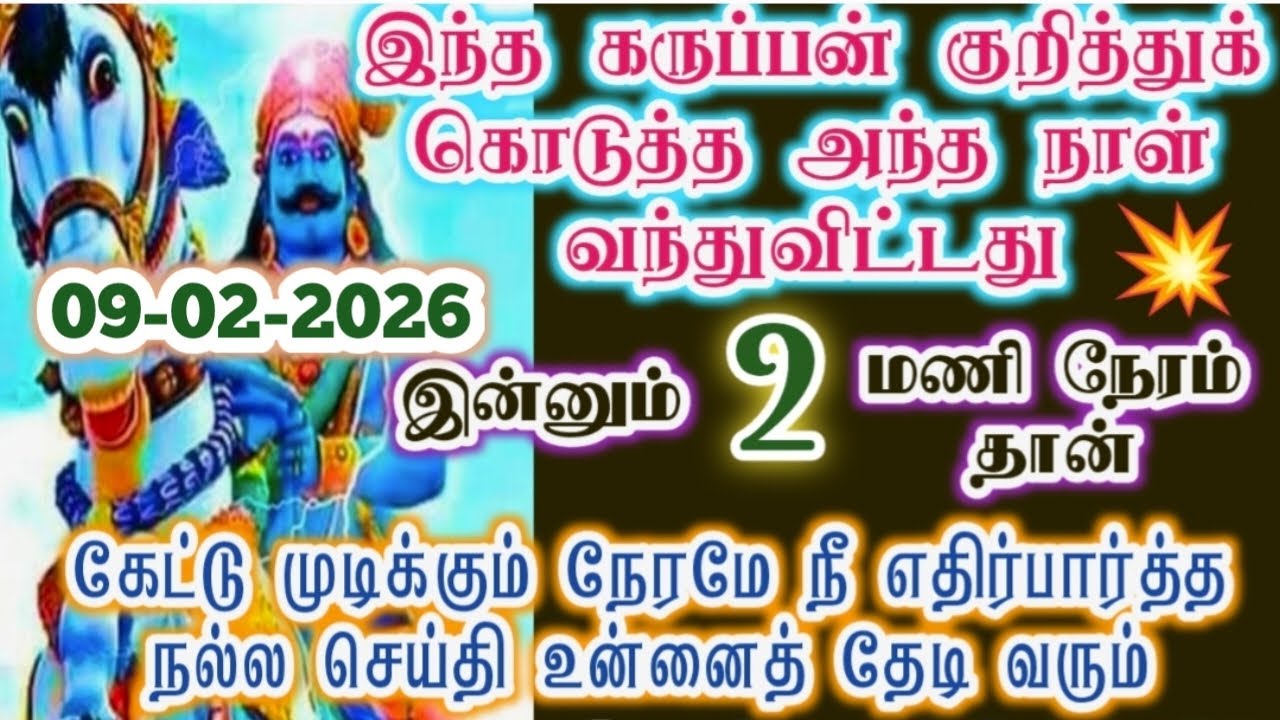 நேரத்தைக் குறித்து விட்டு தான் வந்திருக்கிறேன்/karupan/கருப்பசாமி/karupasamy/@KaruppanVakku 