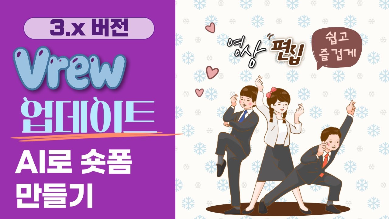 브루(3.x) 업데이트 (AI로 숏폼 만들기) - 초보도 3분 만에 숏폼 자동으로 완성