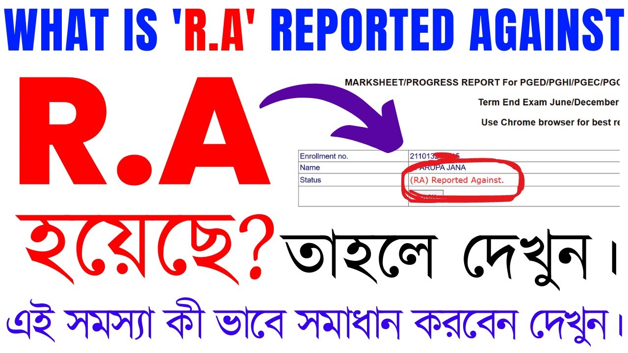 What Is RA(Reported Against) আপনার করণীয় কী? How to solve reported against problem?