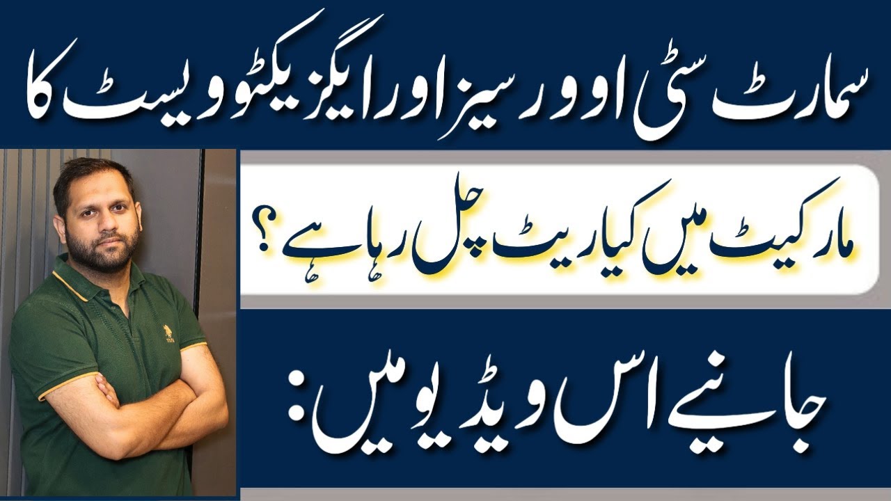 Capital Smart City Islamabad | Smart City Overseas West or Executive Market Rates Updates | May 2025