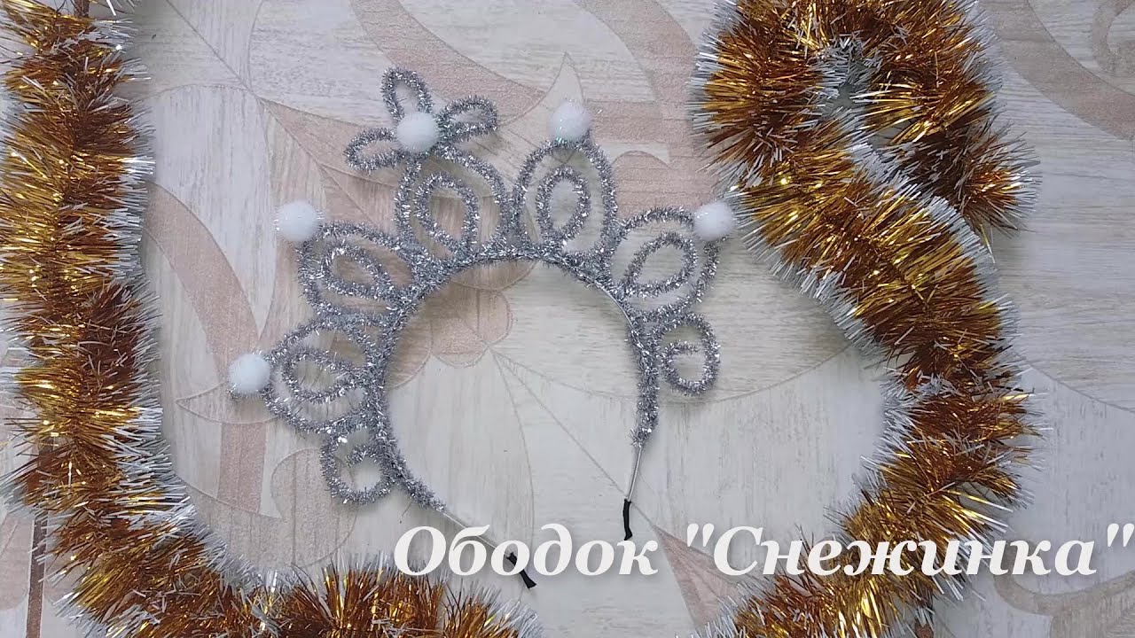 Новогодняя корона ЛЕГКО для Снежной королевы своими руками. Новогодний ободок 