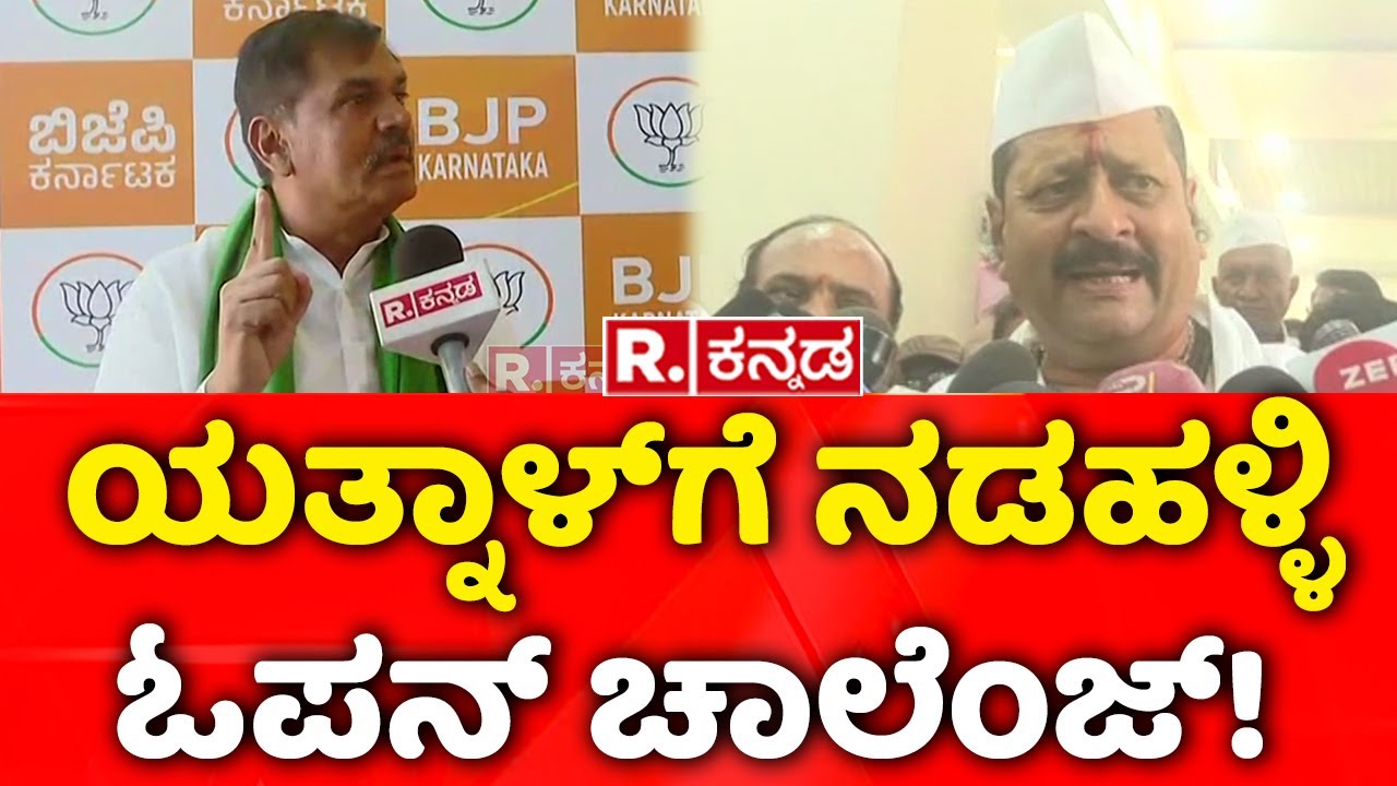 AS Patil Nadahalli on Yatnal: ಯತ್ನಾಳ್​​ಗೆ ನಡಹಳ್ಳಿ ಓಪನ್​ ಚಾಲೆಂಜ್​! | BJP High Command