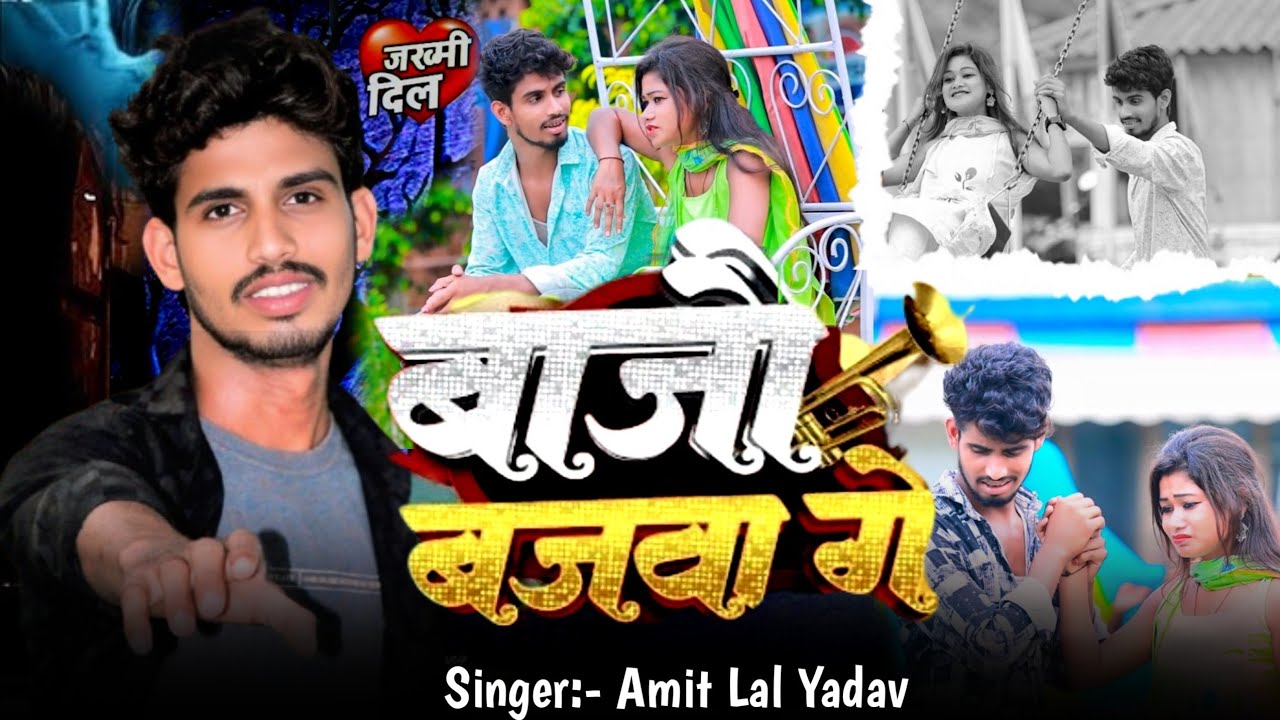 #Sad Song | बाजौ बजबा गे | #Amit Lal Yadav | Bajau  bajba ge | Maghi Sad Song 2025