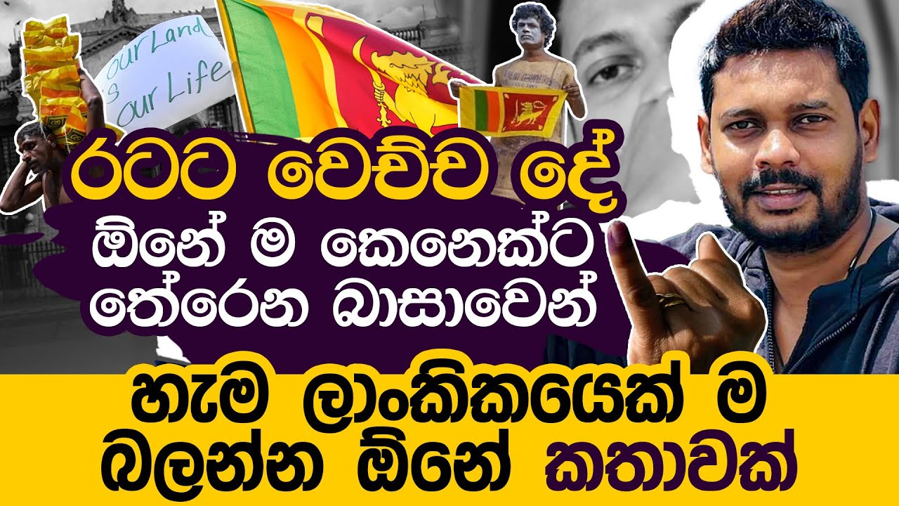 Akila Vimanga Senevirathna - Sinhala | Episode 114 | හැම ලාංකිකයෙක්ම බලන්න ඕන කතාවක්