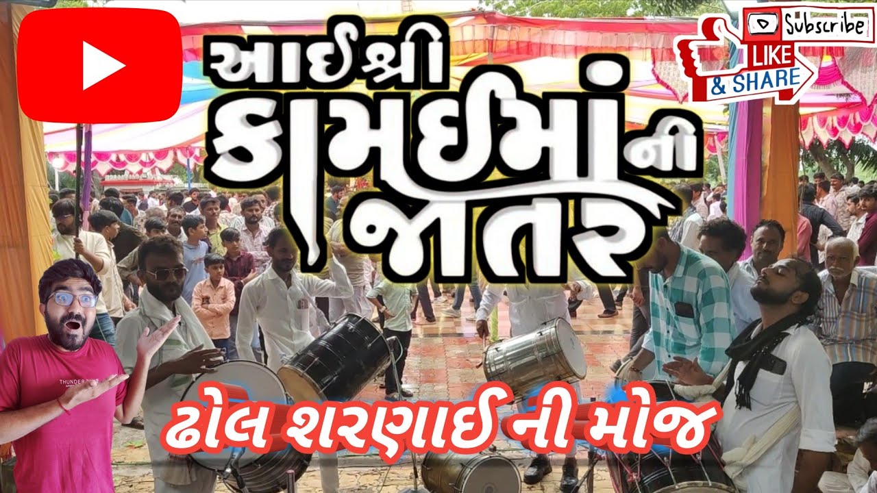 કામઈ માતાજી ની જાતર 2025 | Kamay Mataji Ni Jatar | Live Jatar | કામયધામ જાત્રોત્સવ | કામઈધામ |