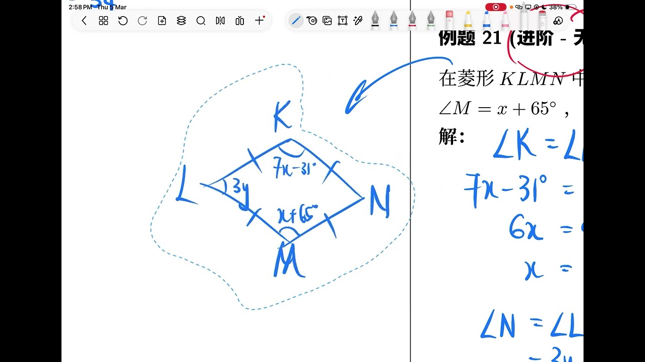 20260305 初二数学第5.4章：菱形-下