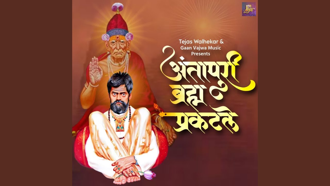 Antapuri Bramha Praktale