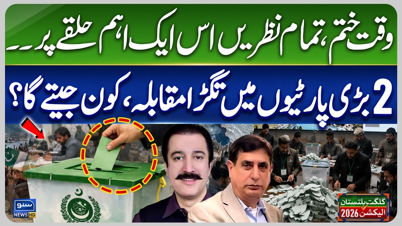 Gilgit Baltistan Election Update | Who Will Win? Major Political Clash as Polling Ends | PPP vs PMLN