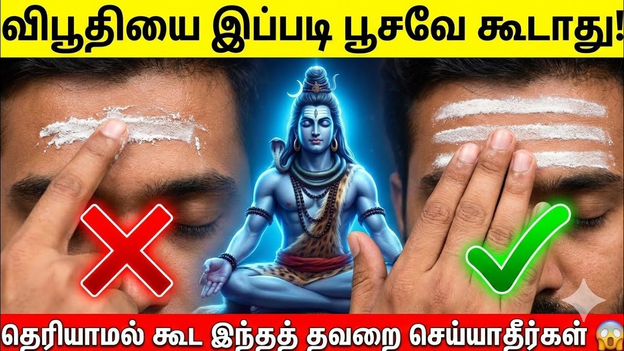 தினமும் விபூதி பூசறீங்களா? இந்த தப்பை செய்யாதீங்க! | How to apply Thiruneeru correctly 😱🙏