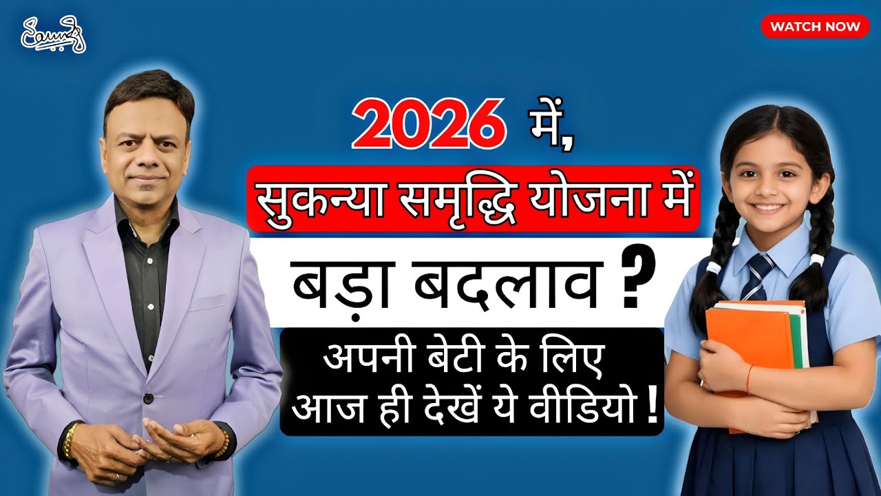 Sukanya Samriddhi Yojana (SSY) 2026: Eligibility, Interest Rates, and Maturity Benefits Explained!