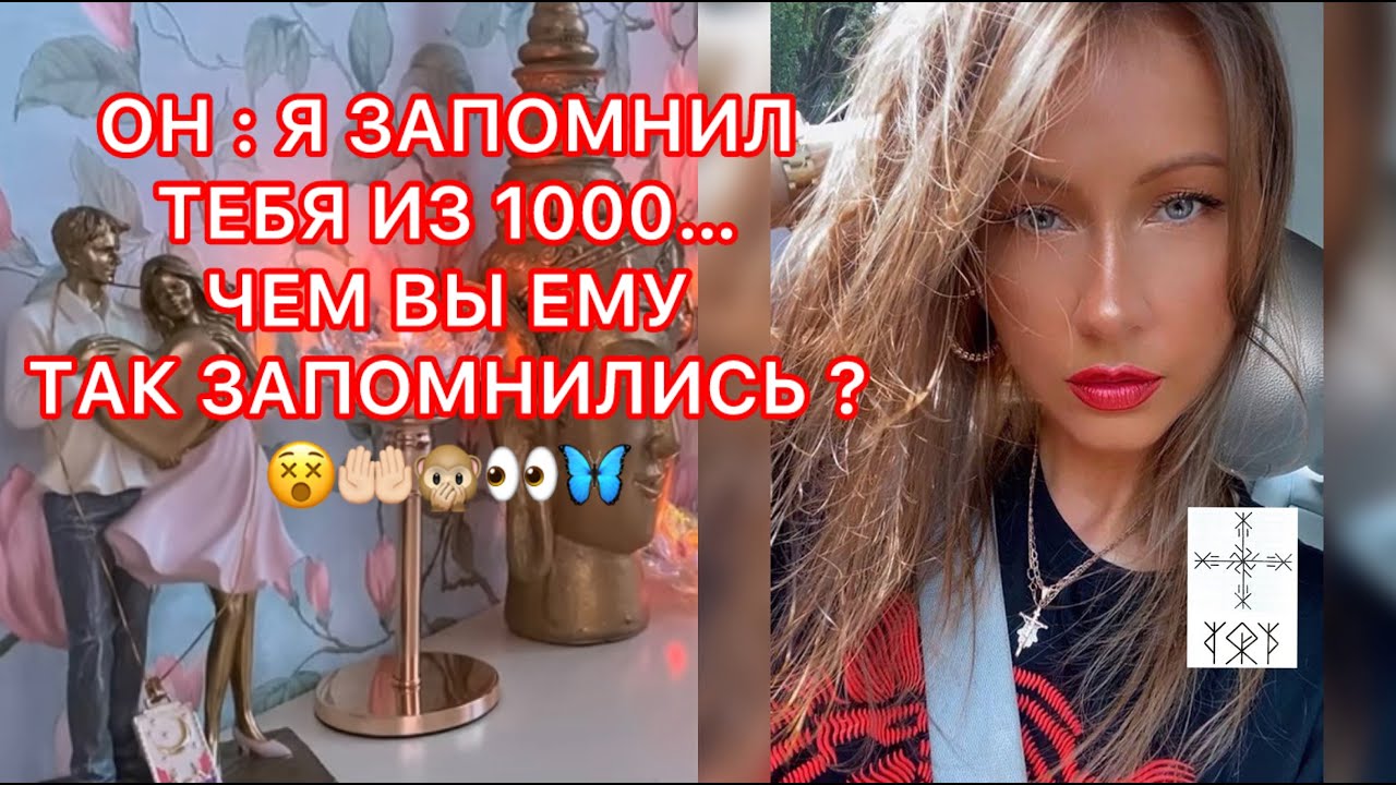 🛸ОН: Я ЗАПОМНИЛ ТЕБЯ ИЗ 1000... ЧЕМ ВЫ ЕМУ ТАК ЗАПОМНИЛИСЬ ?