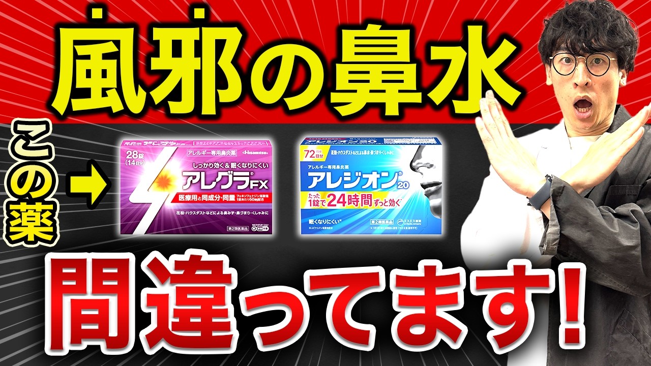 【風邪の鼻水・鼻詰まり】薬剤師がガチで選ぶ！本当に効く市販薬３選