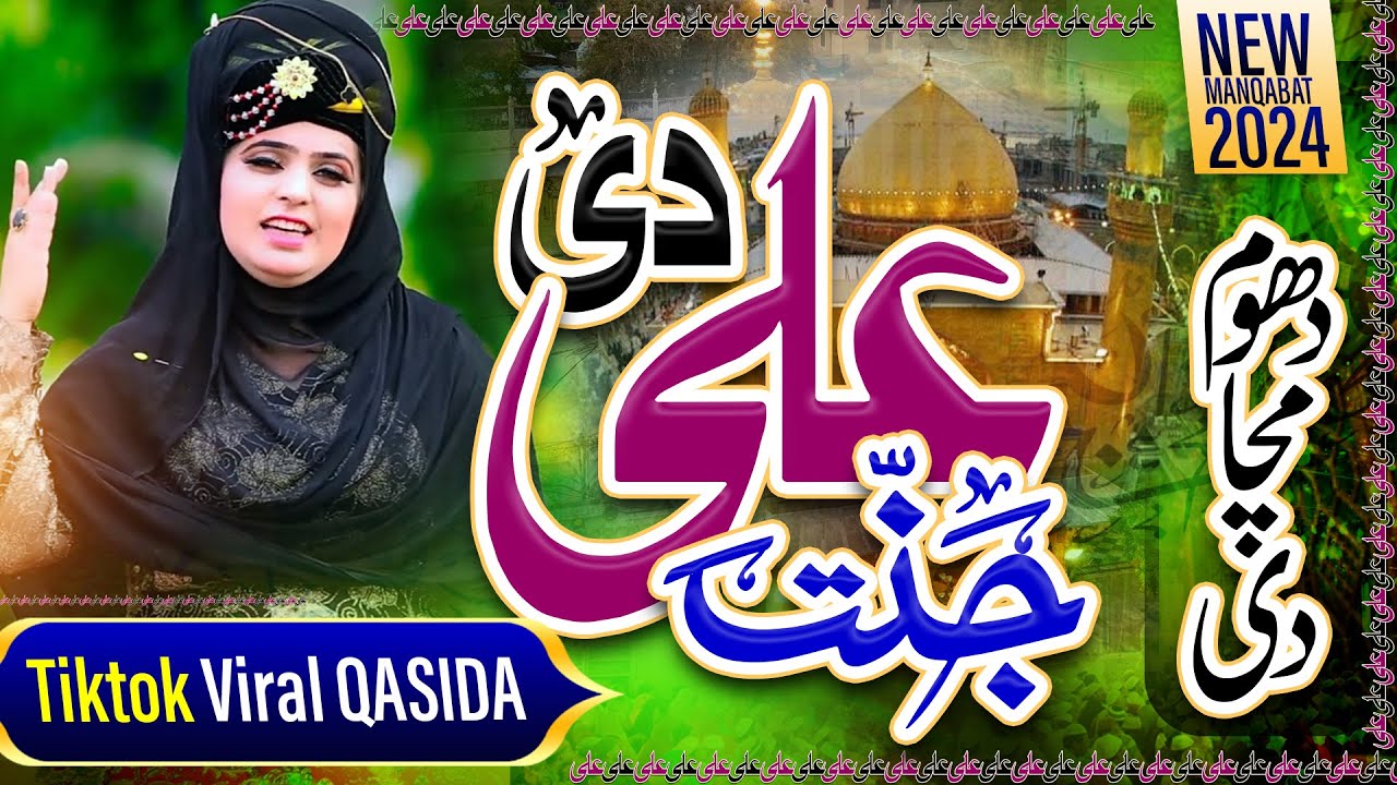 Jaanat Ali Di Mein Ve Ali Da | Hafiza Ayesha Noor New Manqabat 2024