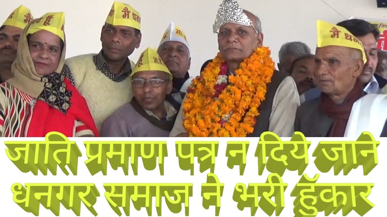 Dhangar Samaj filled up the caste certificate