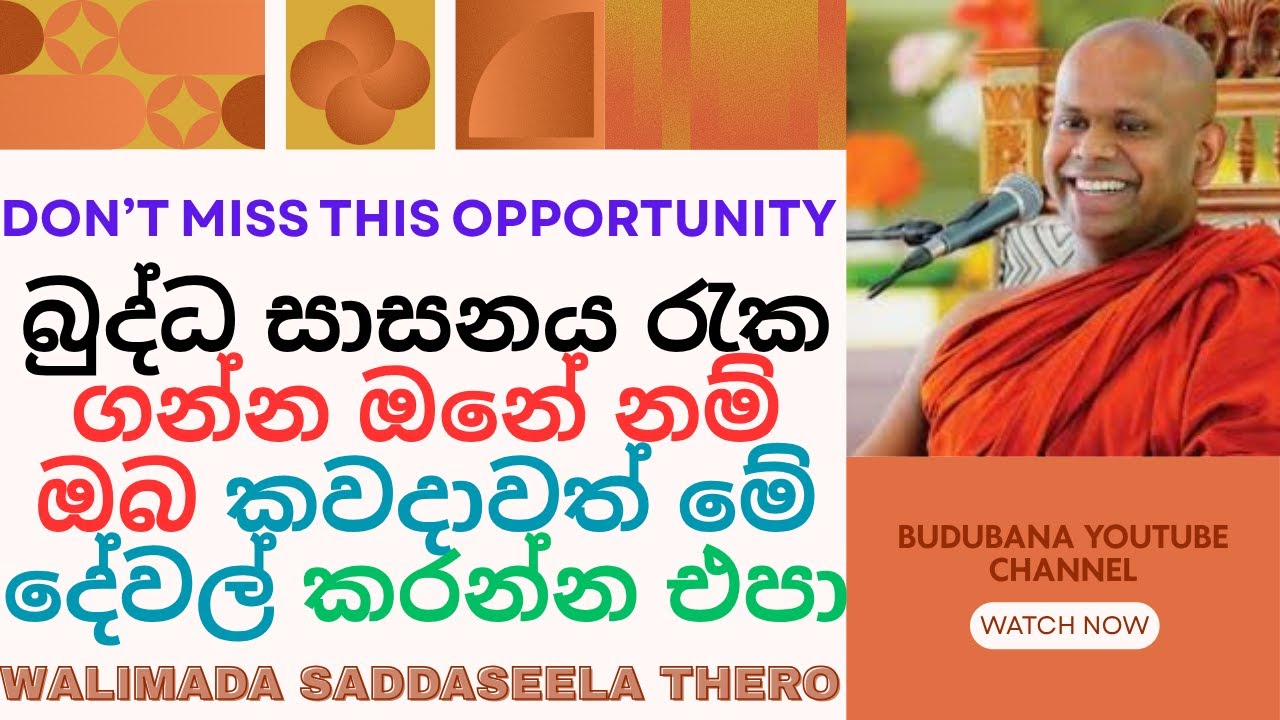 Welimada Saddaseela Thero
