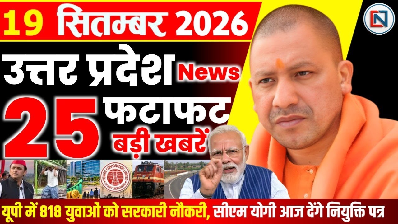 19 September 2026 Up News Uttar Pradesh Ki Taja Khabar Mukhya Samachar Yogi samachar Clean News UP