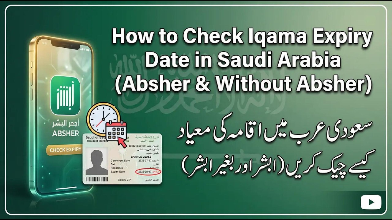 How to Check Iqama Expiry Date in Saudi Arabia Absher|Without Absher Latest Update 2026 Urdu Hindi