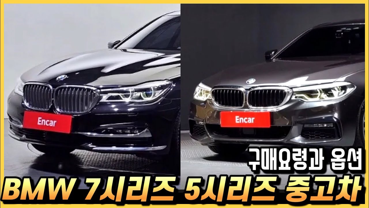 BMW 7시리즈 5시리즈 G바디 중고차 구매요령을 알아봅시다. (구독자 중고 추천)