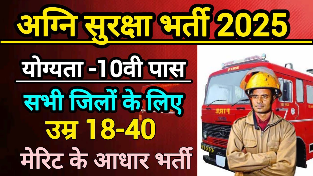 UP अग्नि सुरक्षा अधिकारी भर्ती 2025 | Fire Safety Officer, Karmi Vacancy 2025 
