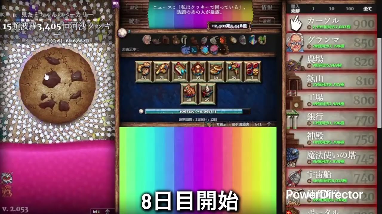 沼ゲーとの噂があるクッキーをやってみる 7日目〜9日目まで【Cookie Clicker】