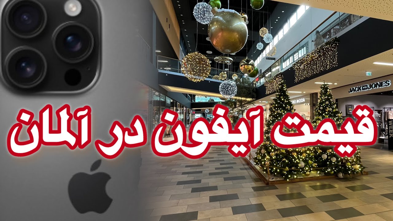 iPhone pro Max 16 قیمت در آلمان
