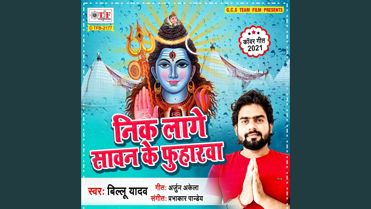 Nik Lage Sawan Ke Fuharawa