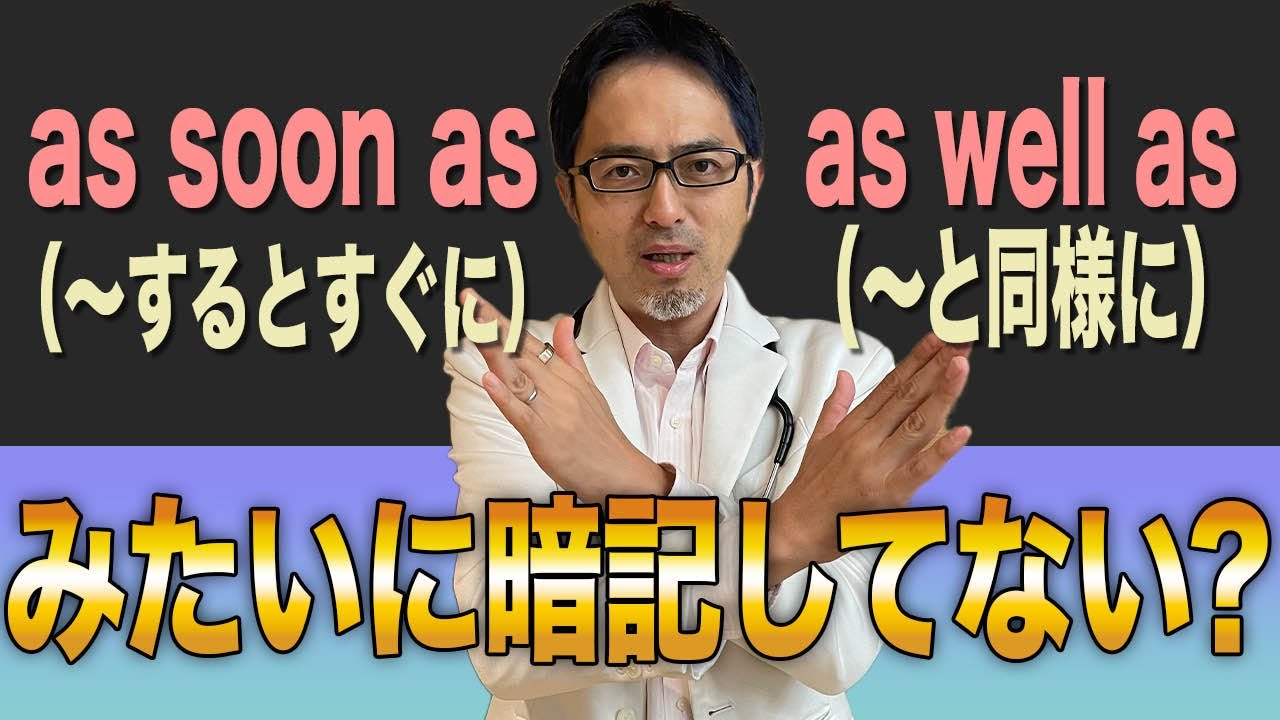 【暗記してない？】「as ~ as」のイディオムにについて詳しく解説します！