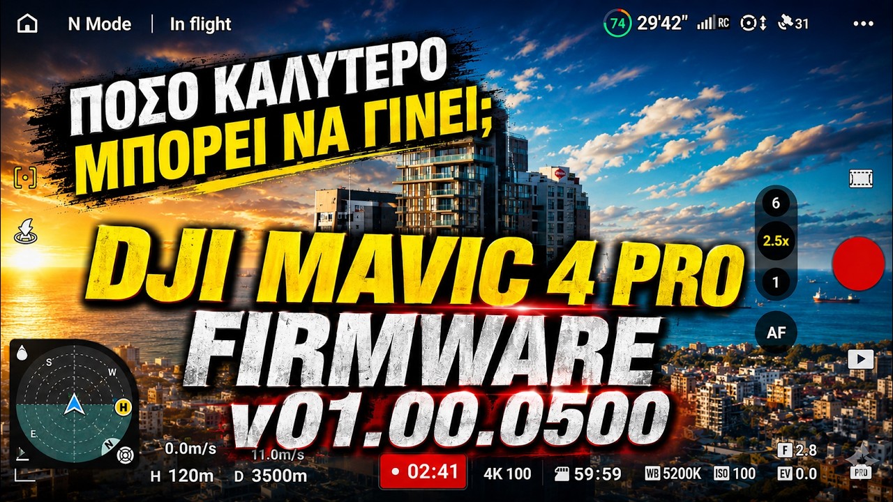 DJI Mavic 4 Pro | Αναβάθμιση firmware 01.000.0500