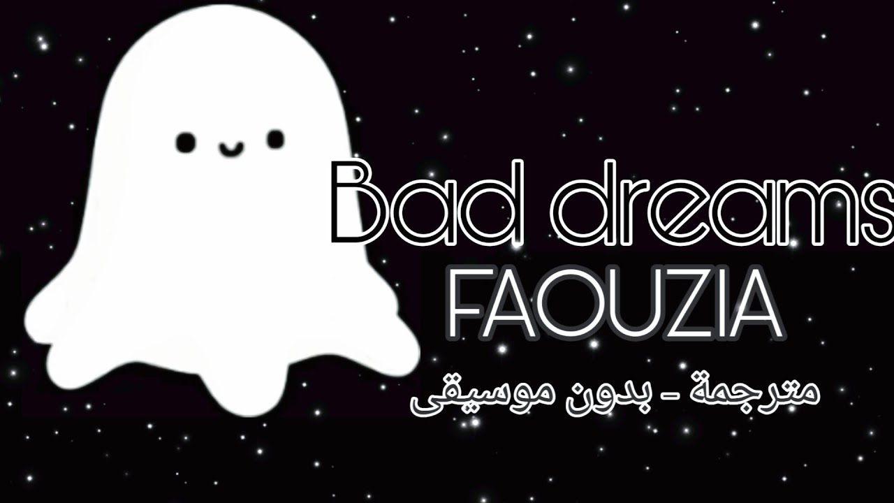 × أحلام سيئة |  Bad dreams - FAOUZIA ¦ بدون موسيقى مترجمهـ × الأغنيهـ الأجنبيهـ الرائعهـ × lyrics ×
