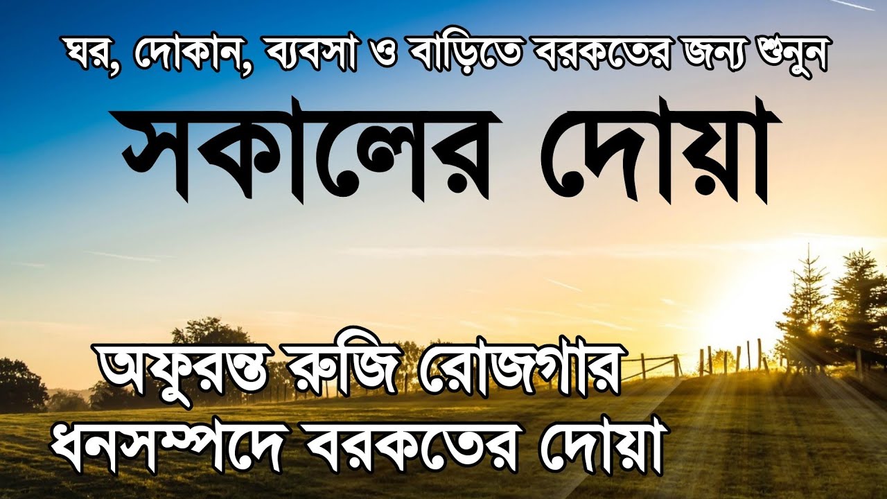 সকালটা শুরু হোক হৃদয় শীতল করা বরকতময় আয়াত দিয়ে। সকালের দোয়া ও জিকির । Morning Dua by Alaa Aqel