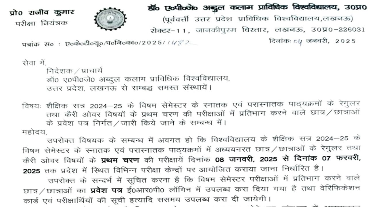 Aktu important circular for exam news |Aktu circular details |aktu news for exmas