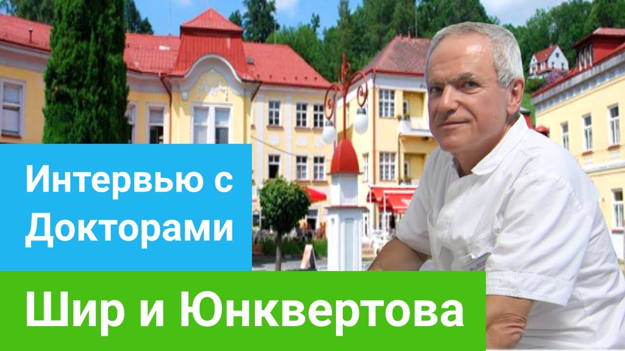 Интервью с докторами Павлом Ш. и Дагмар Ю. о лечении на курорте Либверда - sanatoriums.com