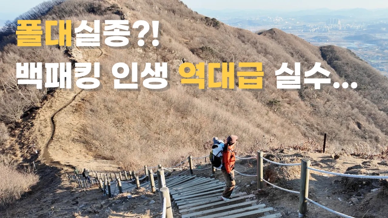 텐트 폴을 빠뜨렸어요!!_ft.구세주등장_그래도원적산은아름다웠다