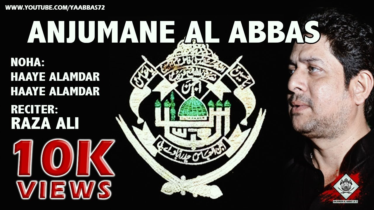 Haye Alamdar Haye Alamdar Noha With Lyrics (HD voice) Anjuman e Al Abbas