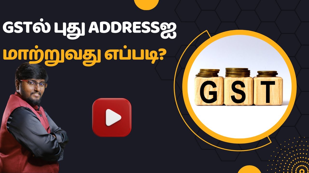 How to change Address in GST Registration #gst #gstregistration