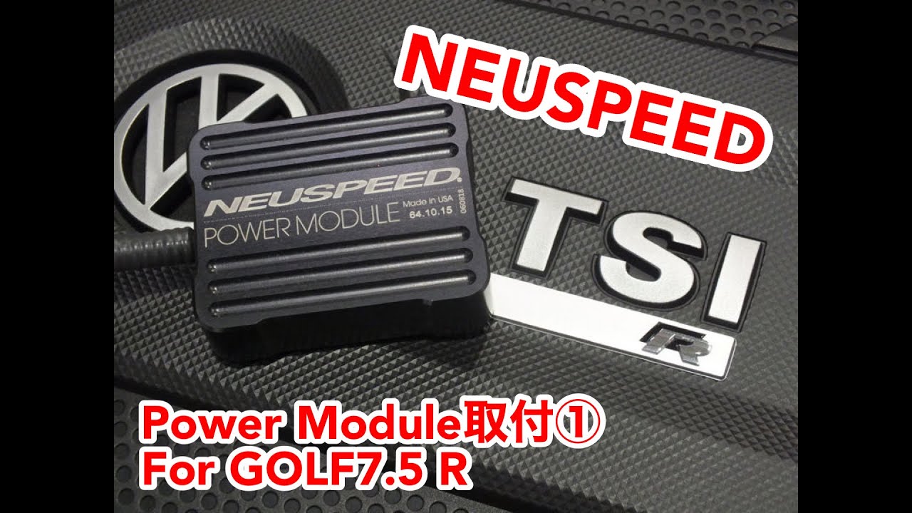 【iE DIY講座】NEUSPEED Power Module取付① For GOLF7.5 R