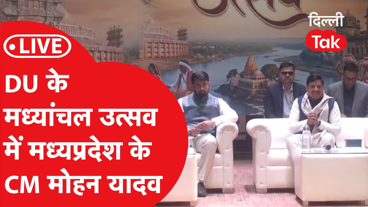 DU के मध्यांचल उत्सव 2026 में CM Mohan Yadav | LIVE