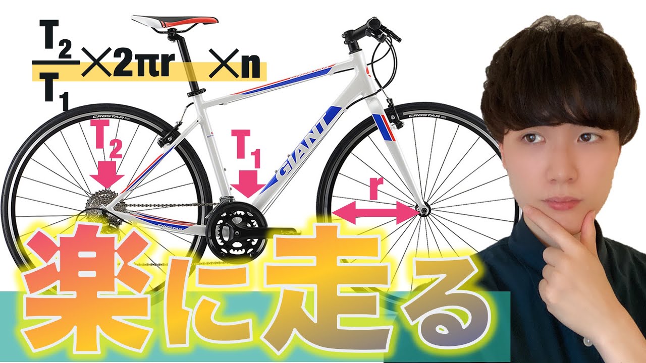 【理系】少ないエネルギで自転車を走らせる方法