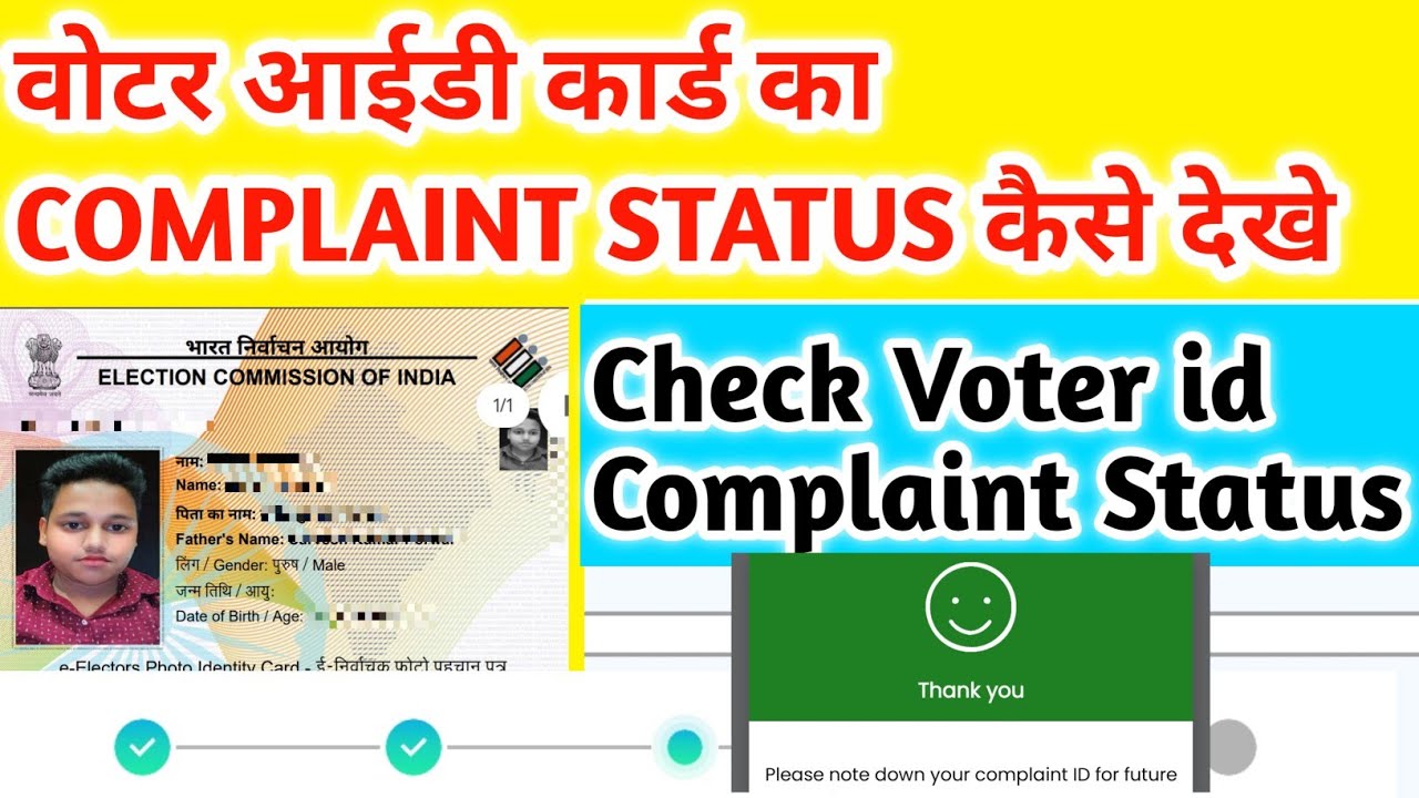 Voter id card ka complaint status Kaise check kare :: Voter id card ka complaint status Kaise Dekhe