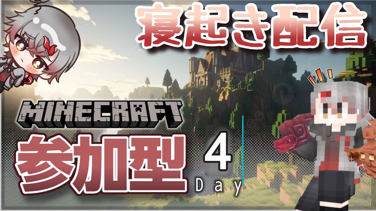 【参加型】寝起きすぐに人と関わりたい！サバイバルで一緒に何かおうちとか作り上げようよ！